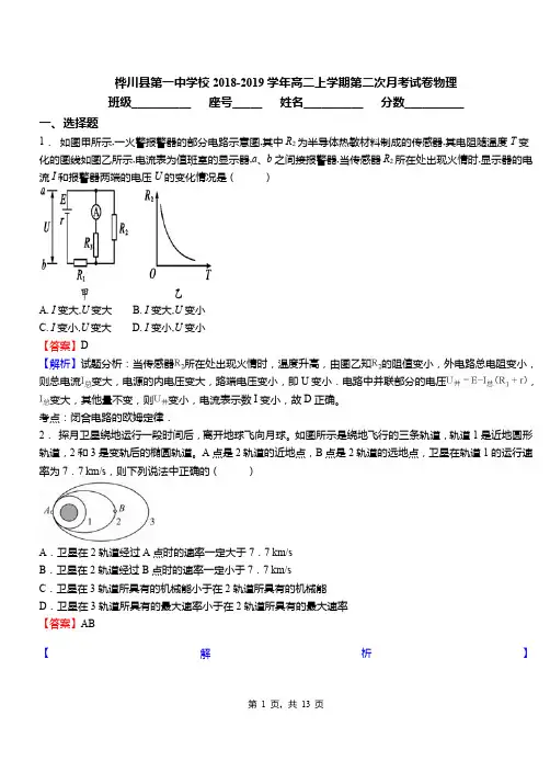 桦川县第一中学校2018-2019学年高二上学期第二次月考试卷物理
