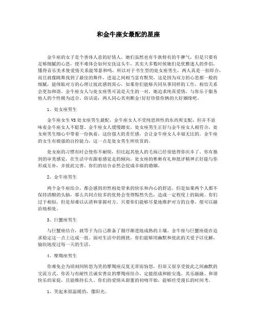 和金牛座女最配的星座