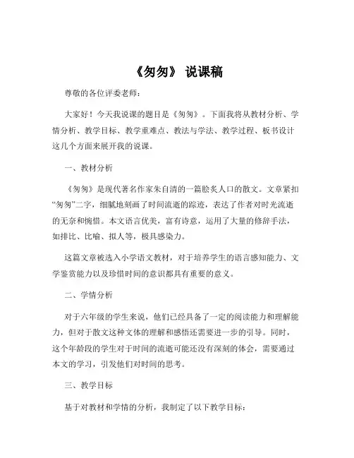《匆匆》 说课稿