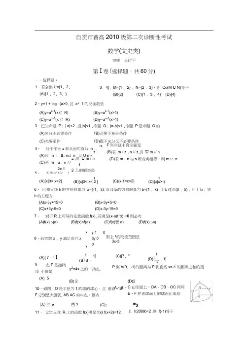 自贡普高级第二次诊断性考试数学文科