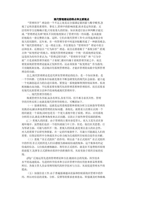 现代管理理论的特点和主要观点