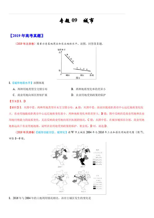 三年(2017-2019)高考真题地理分项汇编：专题09 城市(含解析)