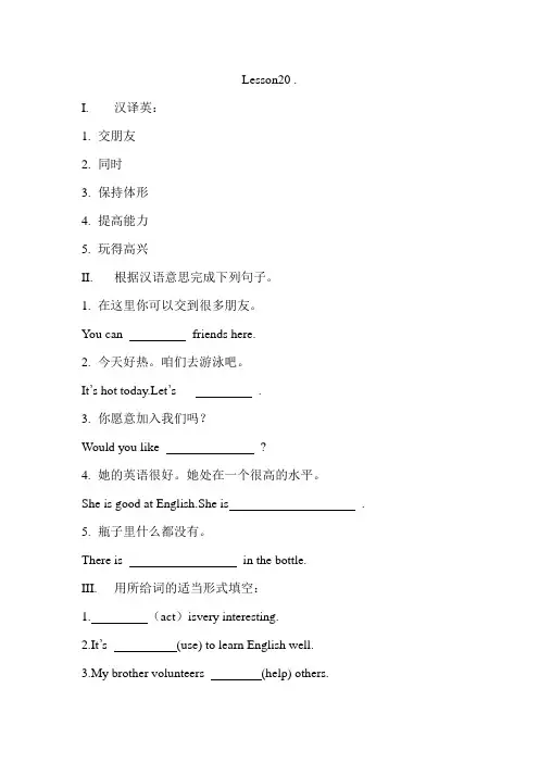 新冀教版七年级英语下册Lesson20练习