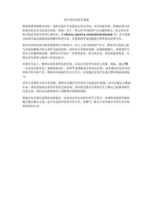 高中英语必修5教案