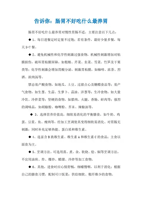 告诉你：肠胃不好吃什么最养胃
