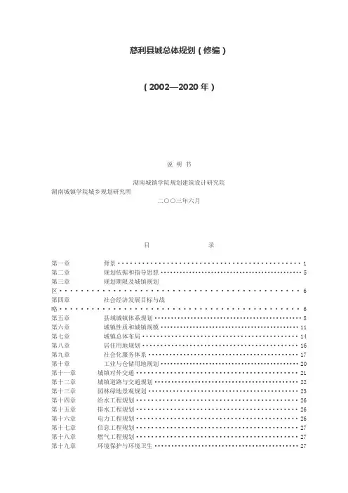 慈利县总体规划(修编)