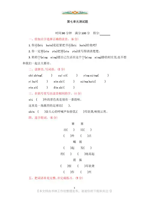 新部编版四年级语文第七单元测试题及答案.docx