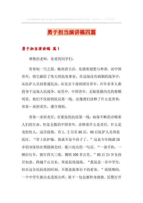 勇于担当演讲稿四篇