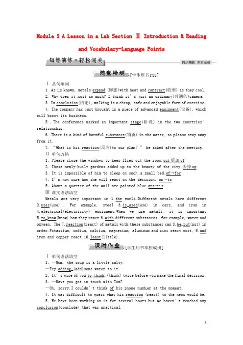 优化方案2017高中英语Module5ALessoninaLabSectionⅡIntroduction