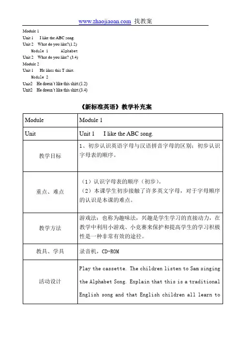 外研版英语一年级起点二年级上册教案 Module 1 Module 2