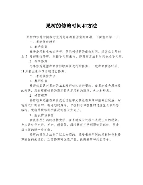 果树的修剪时间和方法
