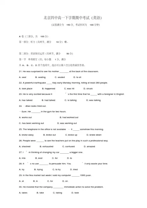 北京四中高一下学期期中考试(英语)