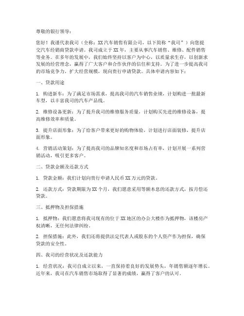 汽车经销商贷款申请书模板