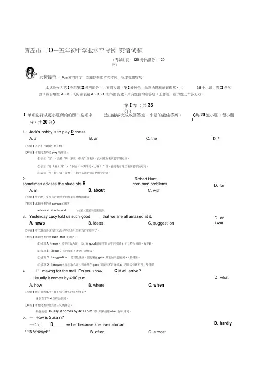 青岛市二○一五年初中学业水平考试英语试题