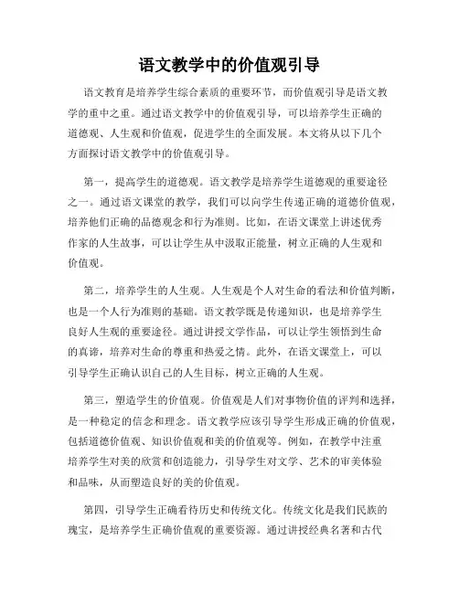 语文教学中的价值观引导