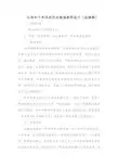 从郑和下西洋到闭关锁国教学设计(说课稿)