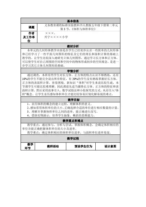 《体积与体积单位》教学反思