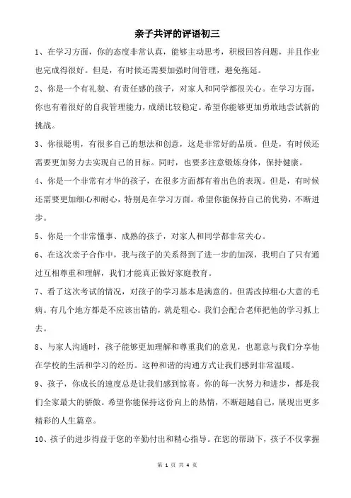 亲子共评的评语初三