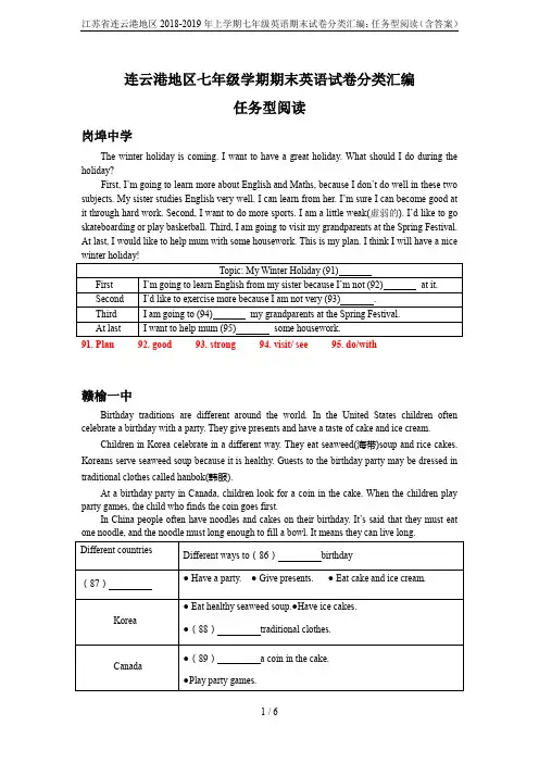 江苏省连云港地区2018-2019年上学期七年级英语期末试卷分类汇编：任务型阅读(含答案)