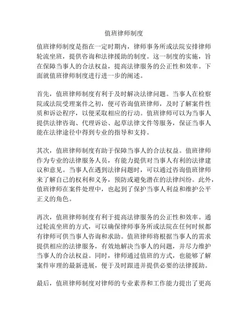 值班律师制度