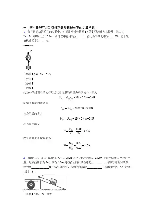 中考物理备考之机械效率的计算压轴培优 易错 难题篇含答案解析