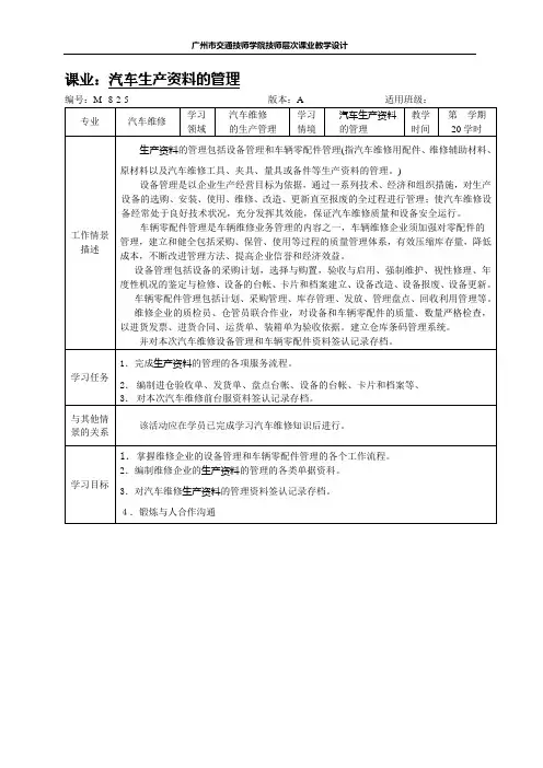 朱明zhubob-8-2-5学习情境：汽车维修生产管理-生产资料管理(课业)--