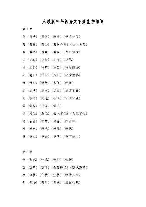 三年级语文下册生字组词 