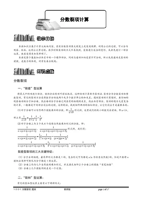 小学奥数教程-分数裂项计算 (含答案)