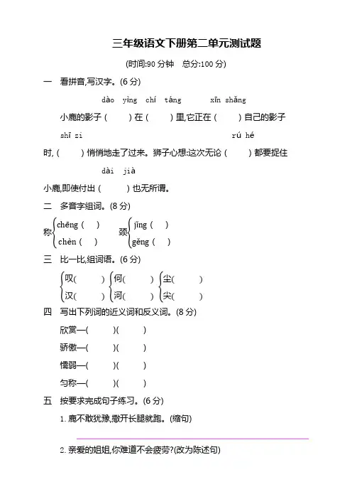 部编版小学三年级语文下册第二单元提升练习测试题