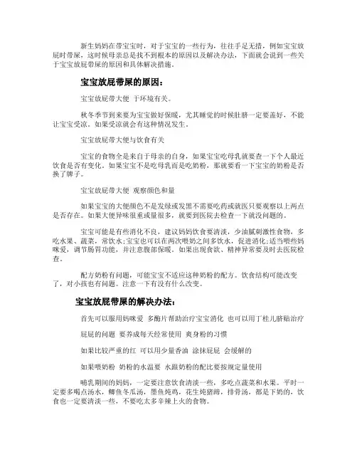 宝宝放屁带屎怎么回事