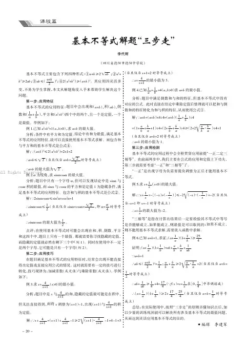 基本不等式解题“三步走”