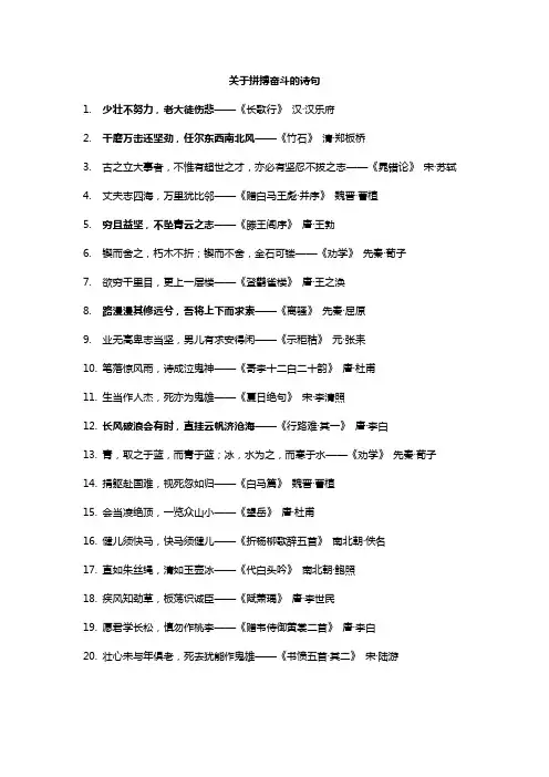 关于拼搏奋斗的诗句