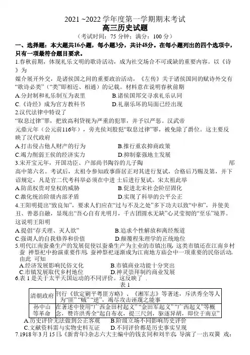 江苏省泰州市2021-2022学年高三上学期期末考试历史试卷