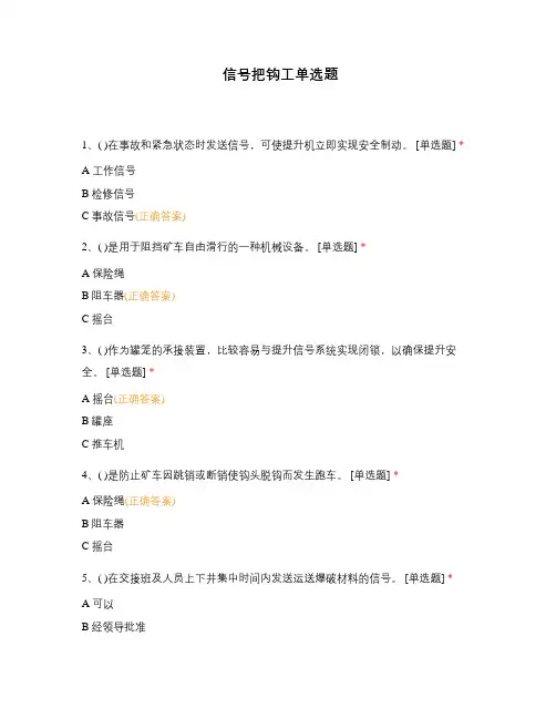 信号把钩工单选题