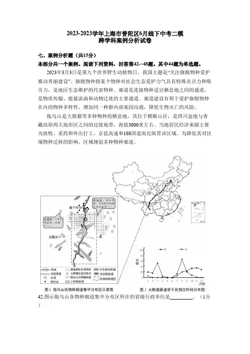 上海市普陀区2022届九年级中考二模跨学科案例分析试卷答案