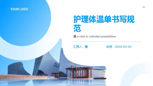 护理体温单书写规范
