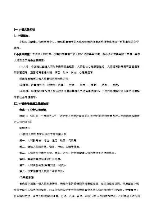 【部编版】八年级下册语文小说、散文知识点