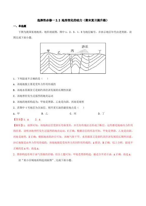 选择性必修一2.2地形变化的动力(期末复习提升练)高二上学期地理期末复习(鲁教版2019)