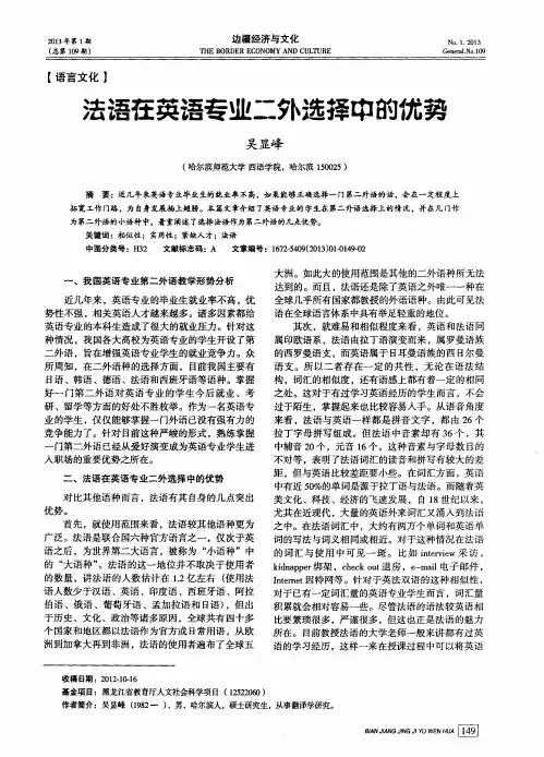 法语在英语专业二外选择中的优势