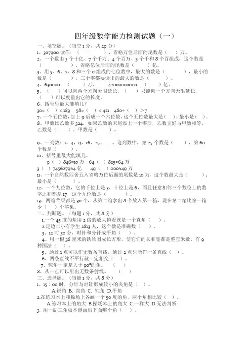 四年级数学能力检测试题3套