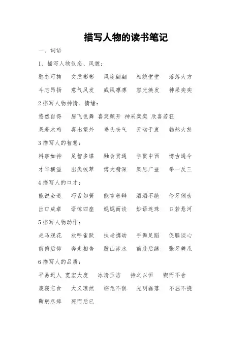 二年级人物描写读书笔记