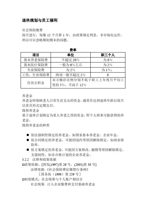 退休规划与员工福利(重点)