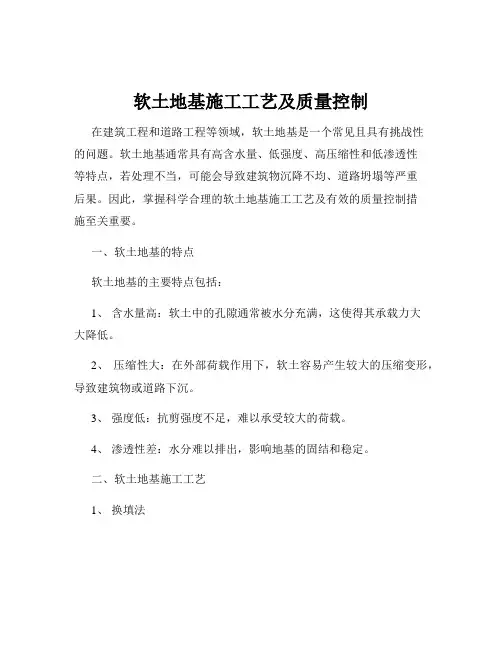 软土地基施工工艺及质量控制