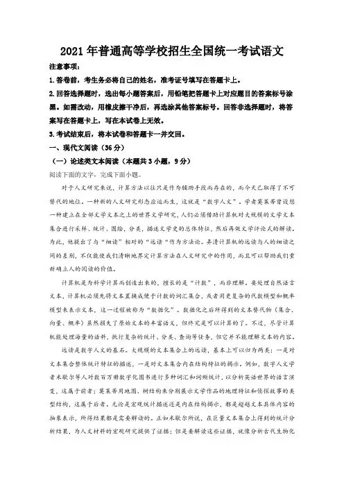 2021年全国统一高考语文试卷(新课标ⅰ)(含解析版)(1)
