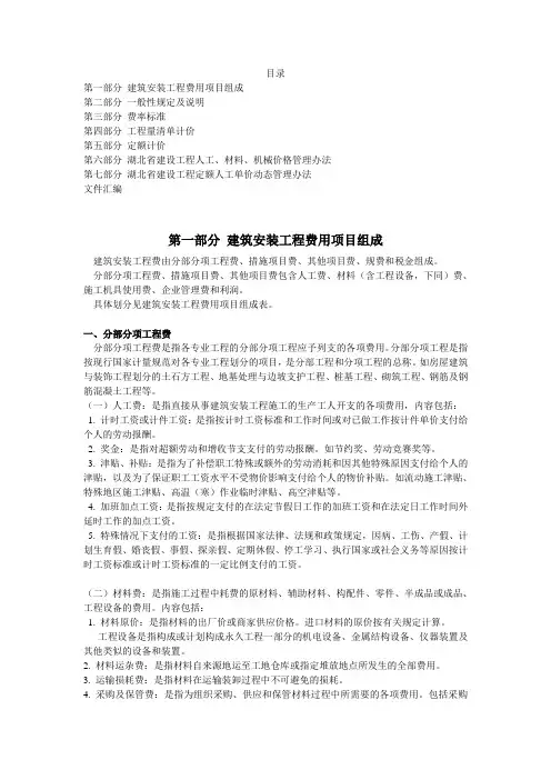 湖北2013费用定额.