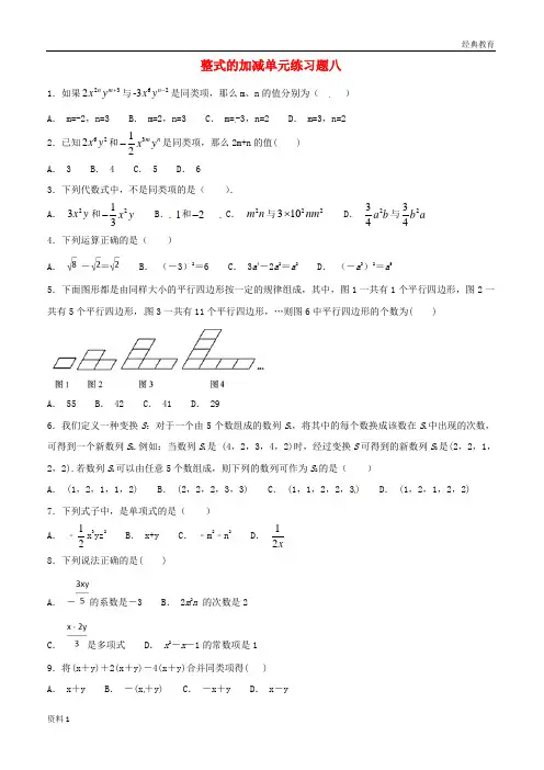 河南省平顶山市宝丰县杨庄镇七年级数学上册第二章整式的加减单元练习八无答案新版新人教版20180927354