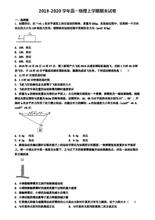 ★试卷4套汇总★2022届内蒙古赤峰市高一(上)物理期末联考模拟试题