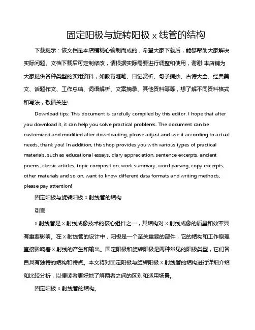 固定阳极与旋转阳极x线管的结构