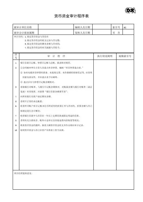 审计工作底稿