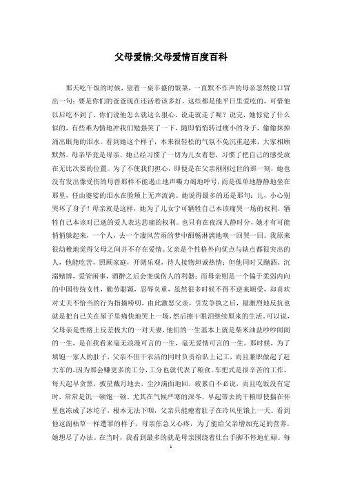 父母爱情-父母爱情百度百科